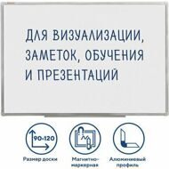 Доска магнитно-маркерная 90х120 см, алюминиевая рамка, ГАРАНТИЯ 10 ЛЕТ, РОССИЯ, BRAUBERG Стандарт, 235522